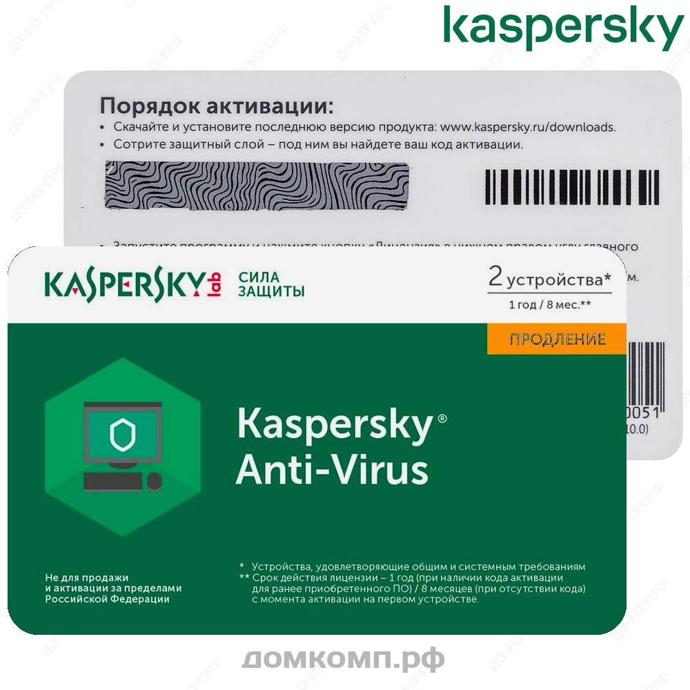 ПО Kaspersky Antivirus (2 ПК 1 год) продление карта. Купить недорого на  домкомп.рф